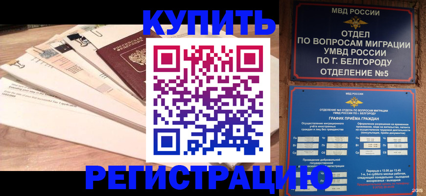 временная регистрация в Качканаре